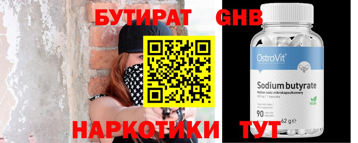Бутират 1.4BDO  БУТИРАТ  Красногорск  Вход с VPN 