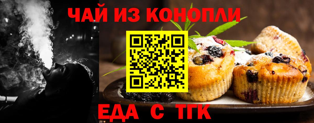 Красногорск  Еда ТГК марихуана  Вход с VPN 