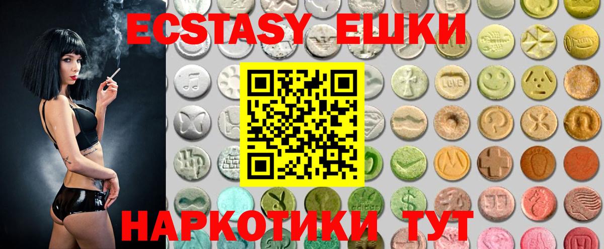 Ecstasy XTC  ЭКСТАЗИ Cube  ЭКСТАЗИ  Вход с VPN  Красногорск 