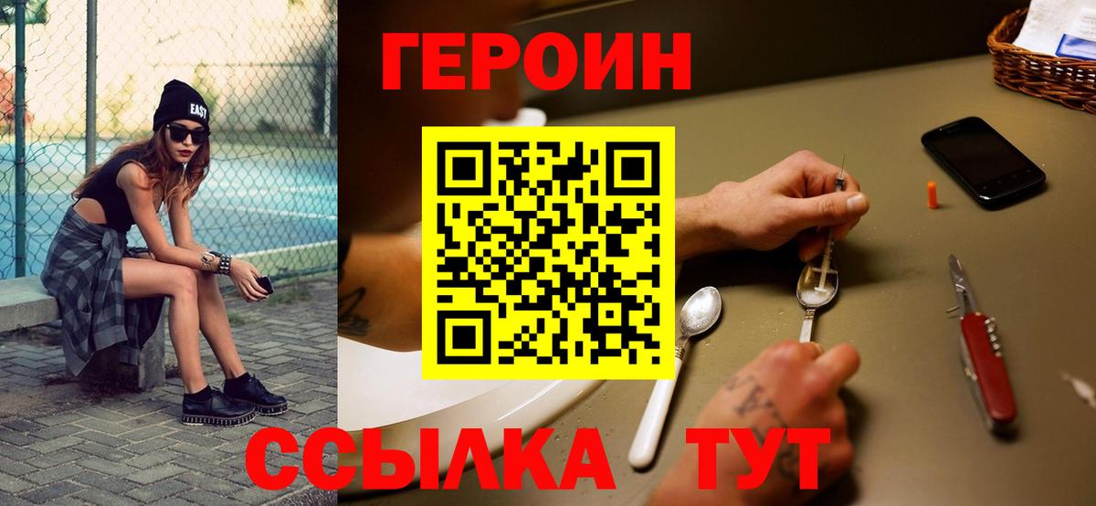 ГЕРОИН афганец Красногорск
