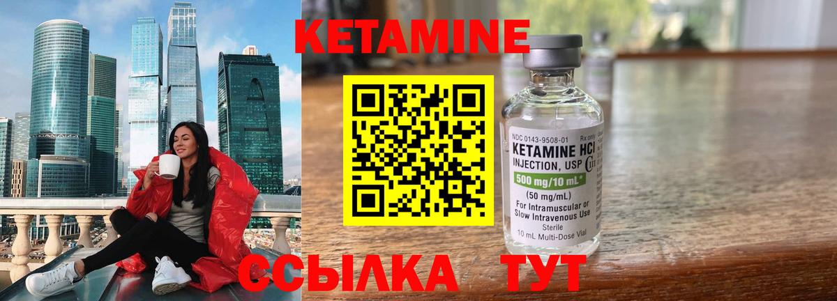 КЕТАМИН VHQ Красногорск