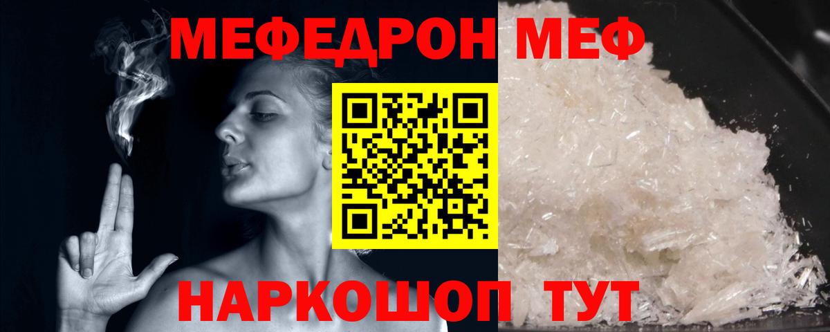 МЕФ кристаллы Красногорск