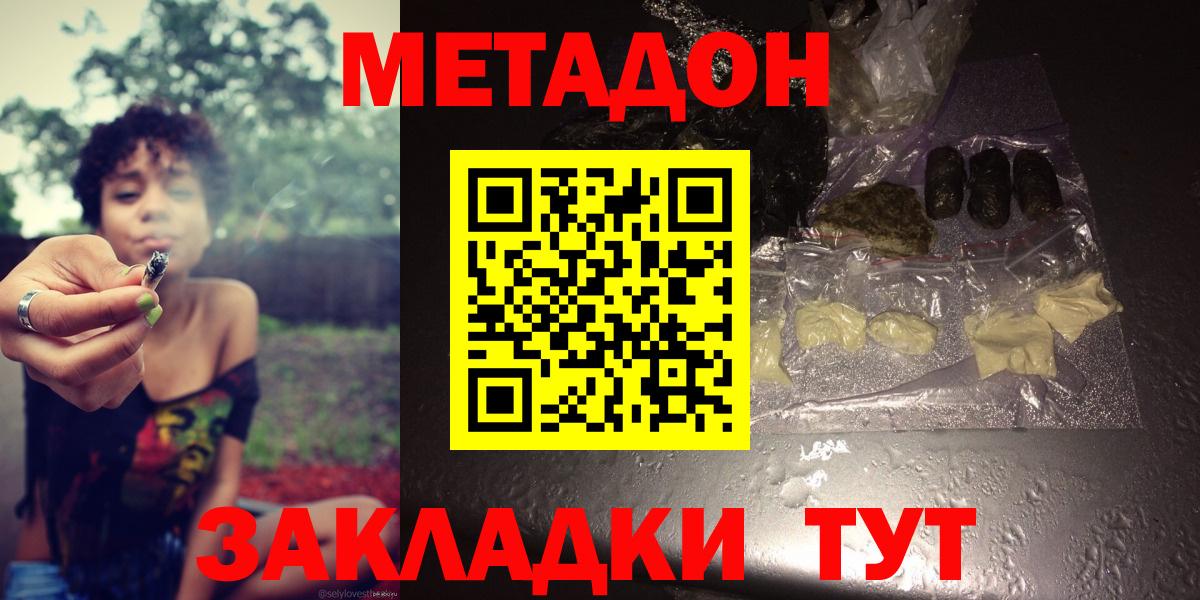 МЕТАДОН кристалл  Вход с VPN  МЕТАДОН кристалл  Красногорск 